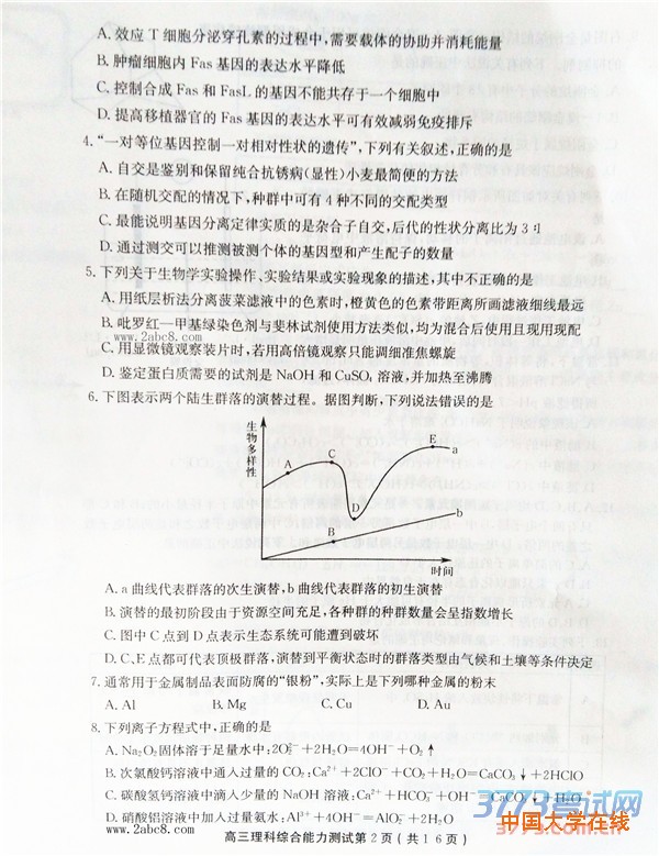 许昌平顶山新乡2016届高三第二次调研考试理综试题答案