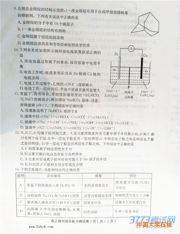 许昌平顶山新乡2016届高三第二次调研考试理综试题答案