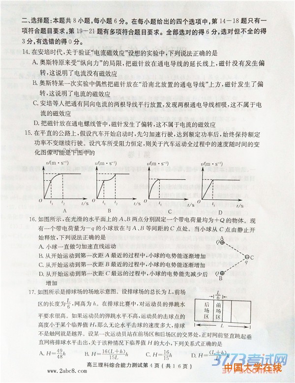 许昌平顶山新乡2016届高三第二次调研考试理综试题答案