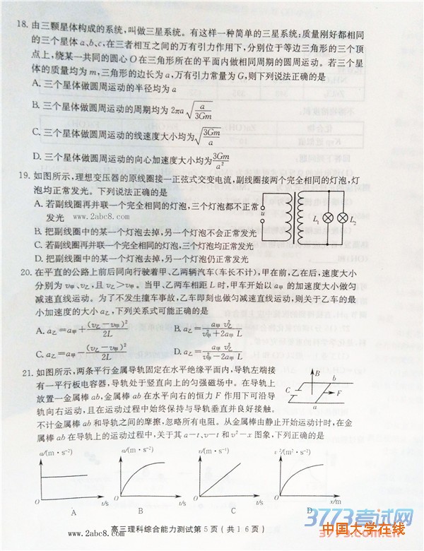 许昌平顶山新乡2016届高三第二次调研考试理综试题答案