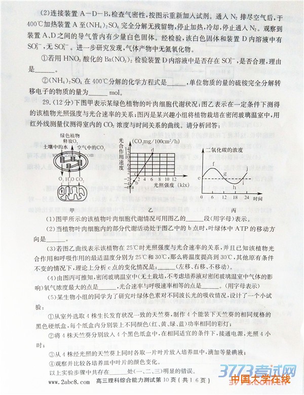 许昌平顶山新乡2016届高三第二次调研考试理综试题答案