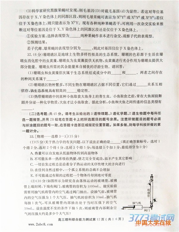 许昌平顶山新乡2016届高三第二次调研考试理综试题答案