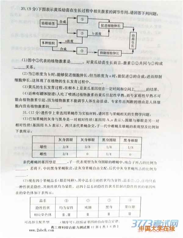 许昌平顶山新乡2016届高三第二次调研考试理综试题答案
