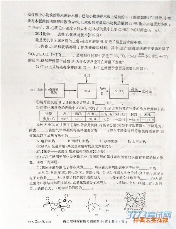 许昌平顶山新乡2016届高三第二次调研考试理综试题答案
