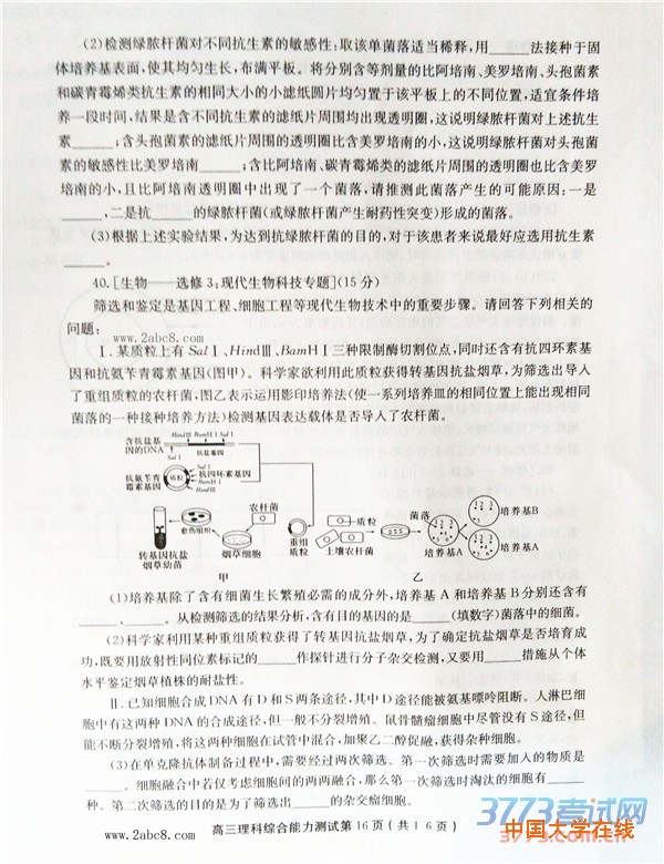 许昌平顶山新乡2016届高三第二次调研考试理综试题答案