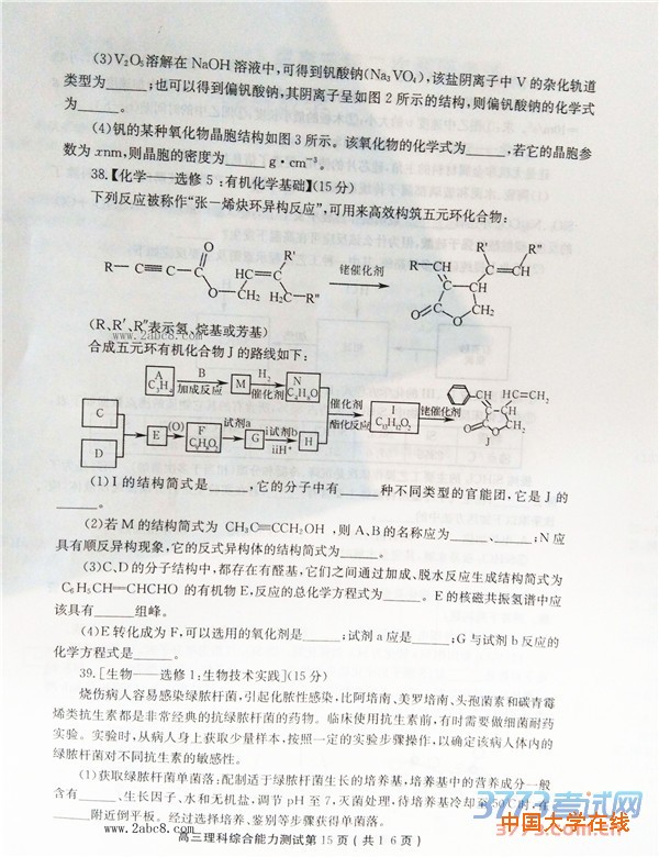 许昌平顶山新乡2016届高三第二次调研考试理综试题答案
