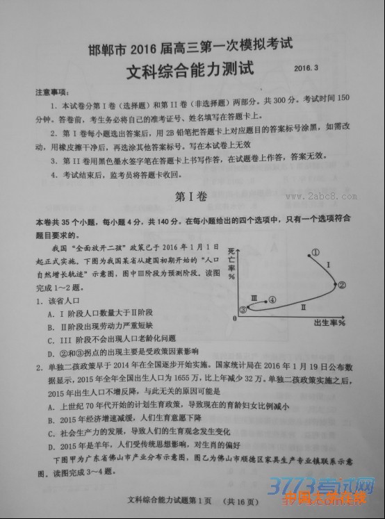 2016邯郸一模文综答案邯郸市2016届高三第一次模拟考试文综试题答案