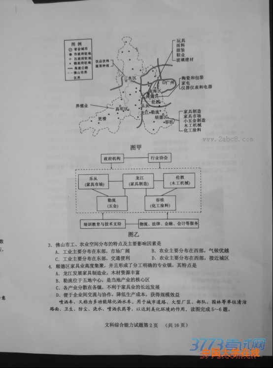 2016邯郸一模文综答案邯郸市2016届高三第一次模拟考试文综试题答案
