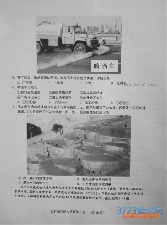 2016邯郸一模文综答案邯郸市2016届高三第一次模拟考试文综试题答案