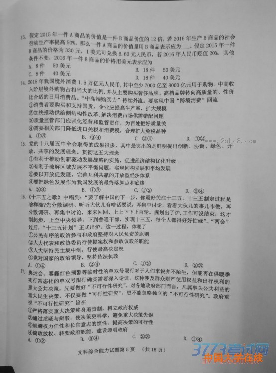 2016邯郸一模文综答案邯郸市2016届高三第一次模拟考试文综试题答案