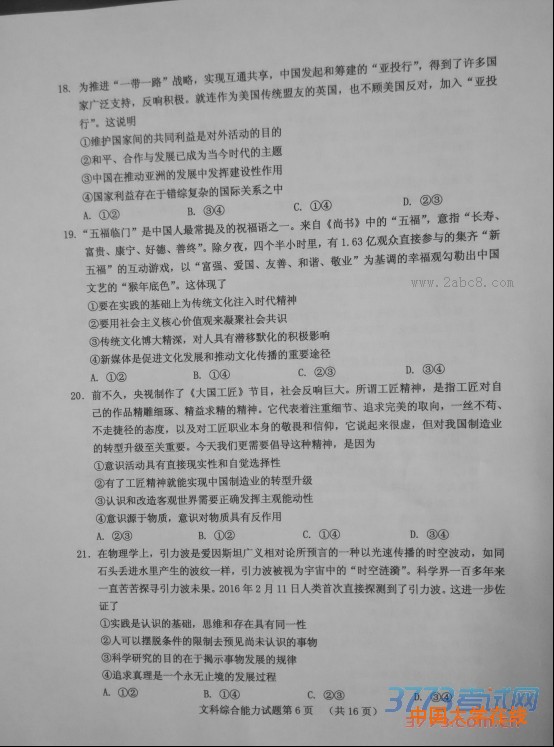 2016邯郸一模文综答案邯郸市2016届高三第一次模拟考试文综试题答案