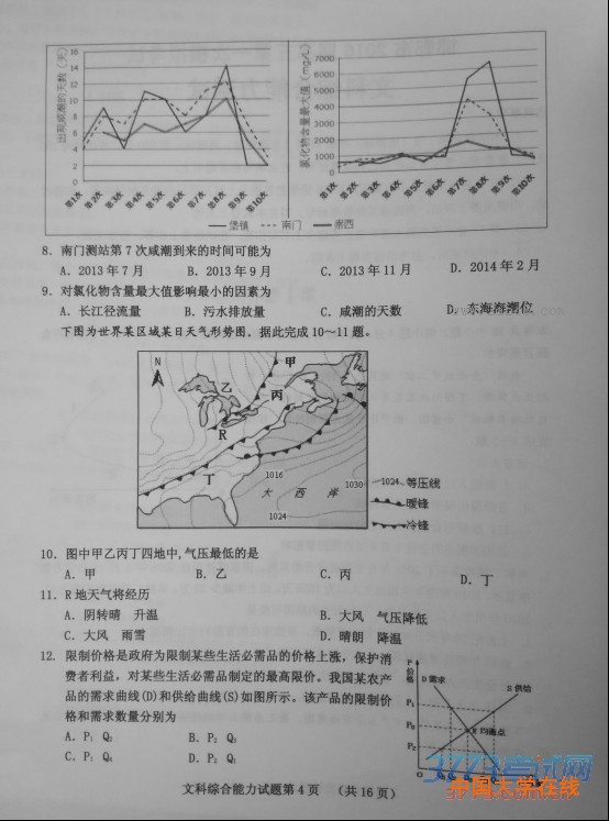 2016邯郸一模文综答案邯郸市2016届高三第一次模拟考试文综试题答案