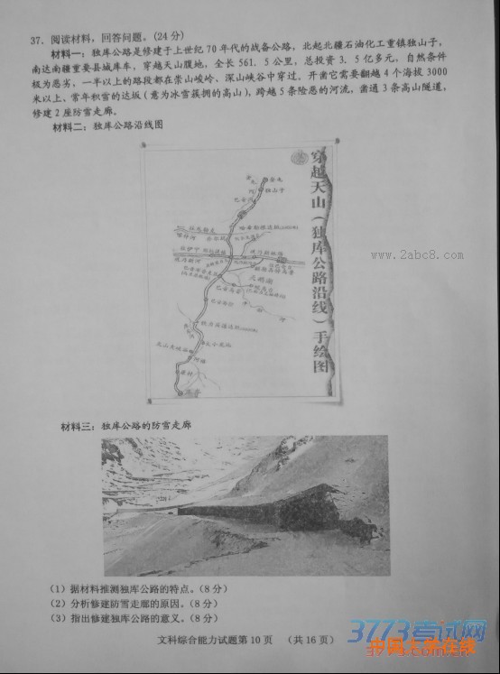 2016邯郸一模文综答案邯郸市2016届高三第一次模拟考试文综试题答案