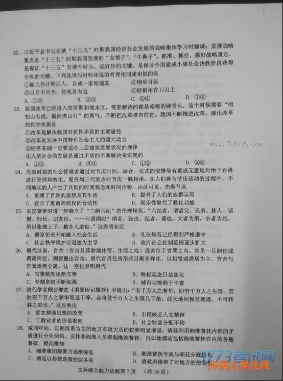 2016邯郸一模文综答案邯郸市2016届高三第一次模拟考试文综试题答案