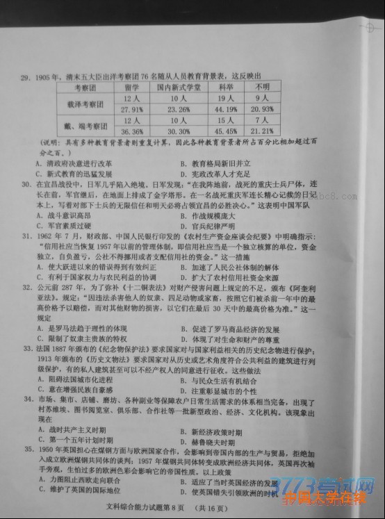 2016邯郸一模文综答案邯郸市2016届高三第一次模拟考试文综试题答案