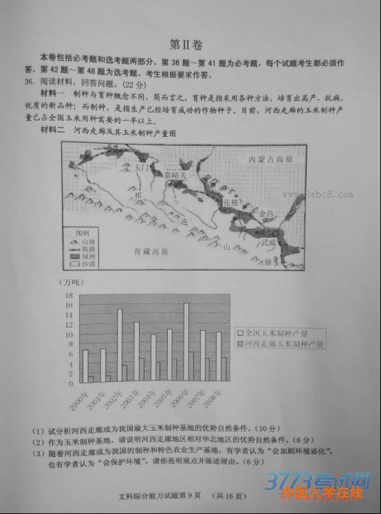 2016邯郸一模文综答案邯郸市2016届高三第一次模拟考试文综试题答案