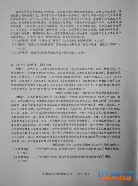 2016邯郸一模文综答案邯郸市2016届高三第一次模拟考试文综试题答案