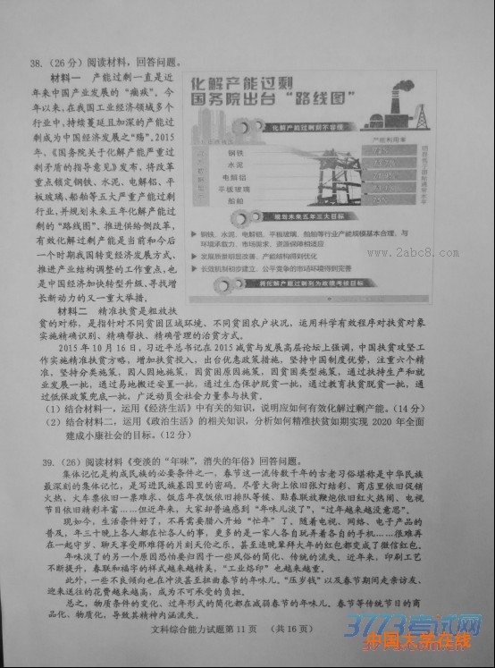 2016邯郸一模文综答案邯郸市2016届高三第一次模拟考试文综试题答案