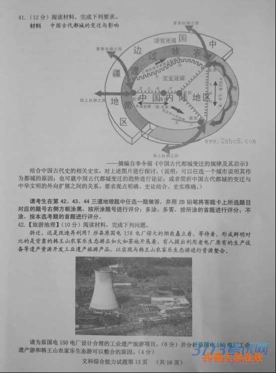 2016邯郸一模文综答案邯郸市2016届高三第一次模拟考试文综试题答案