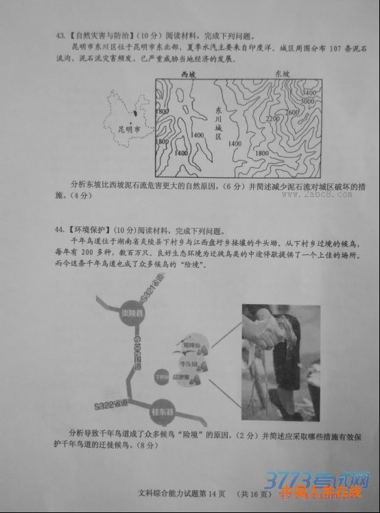 2016邯郸一模文综答案邯郸市2016届高三第一次模拟考试文综试题答案