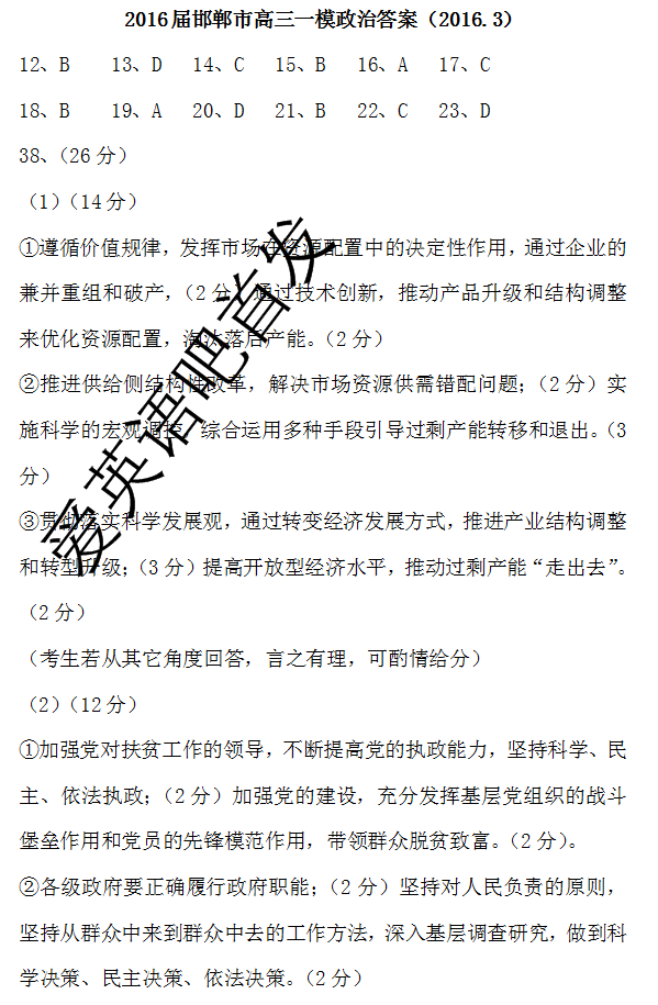 2016邯郸一模文综答案邯郸市2016届高三第一次模拟考试文综试题答案