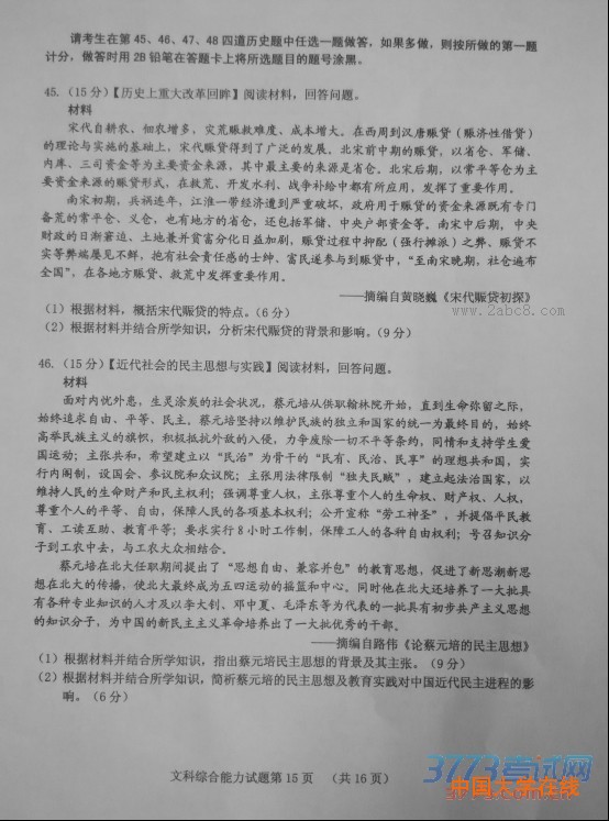 2016邯郸一模文综答案邯郸市2016届高三第一次模拟考试文综试题答案