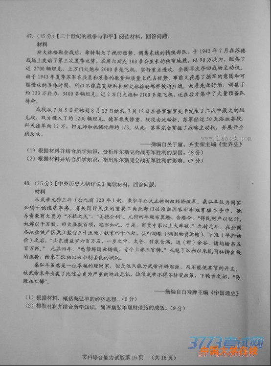 2016邯郸一模文综答案邯郸市2016届高三第一次模拟考试文综试题答案