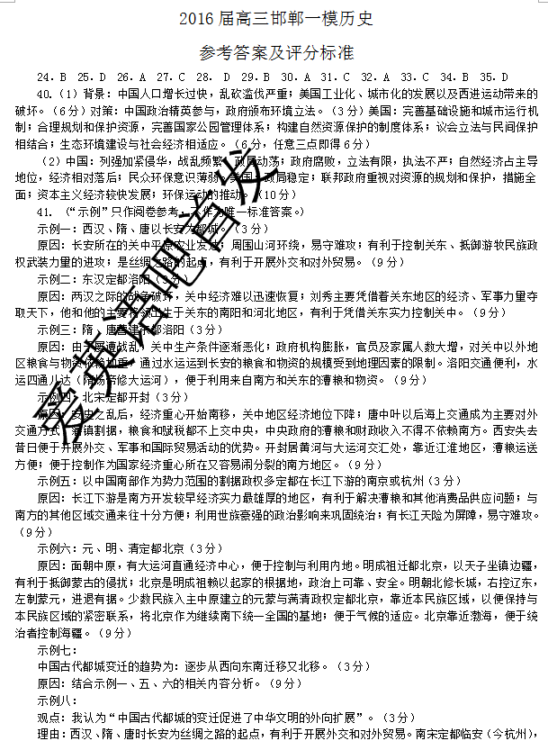 2016邯郸一模文综答案邯郸市2016届高三第一次模拟考试文综试题答案