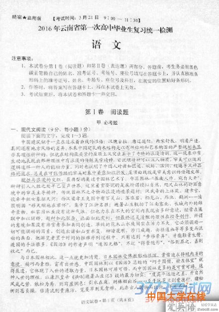 2016云南一模语文答案2016年云南省第一次高中毕业班复习统一检测语文试题