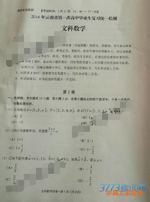 2016年3月云南省第一次高中毕业班复习统一检测文科数学试题答案