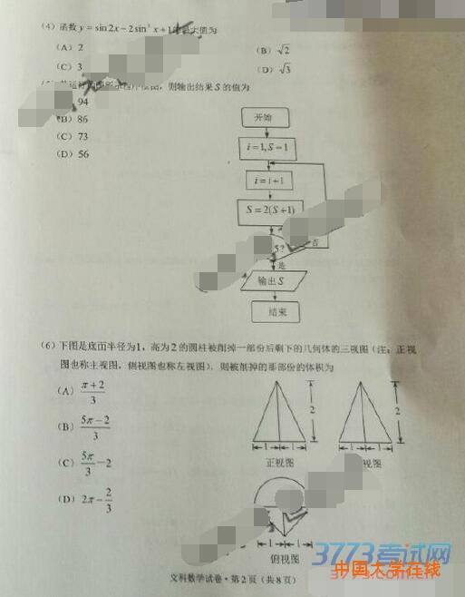 2016年3月云南省第一次高中毕业班复习统一检测文科数学试题答案