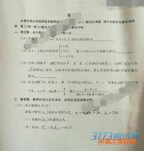 2016年3月云南省第一次高中毕业班复习统一检测文科数学试题答案