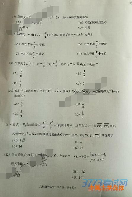 2016年3月云南省第一次高中毕业班复习统一检测文科数学试题答案