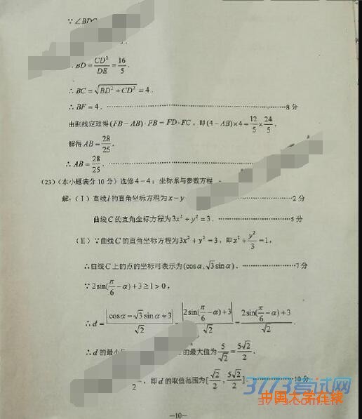 2016年3月云南省第一次高中毕业班复习统一检测文科数学试题答案