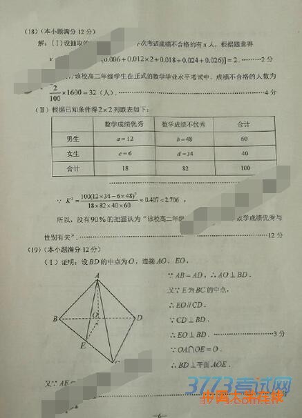 2016年3月云南省第一次高中毕业班复习统一检测文科数学试题答案