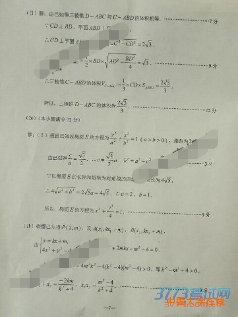 2016年3月云南省第一次高中毕业班复习统一检测文科数学试题答案