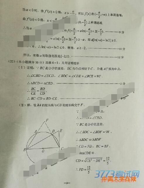 2016年3月云南省第一次高中毕业班复习统一检测文科数学试题答案