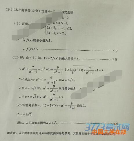 2016年3月云南省第一次高中毕业班复习统一检测文科数学试题答案