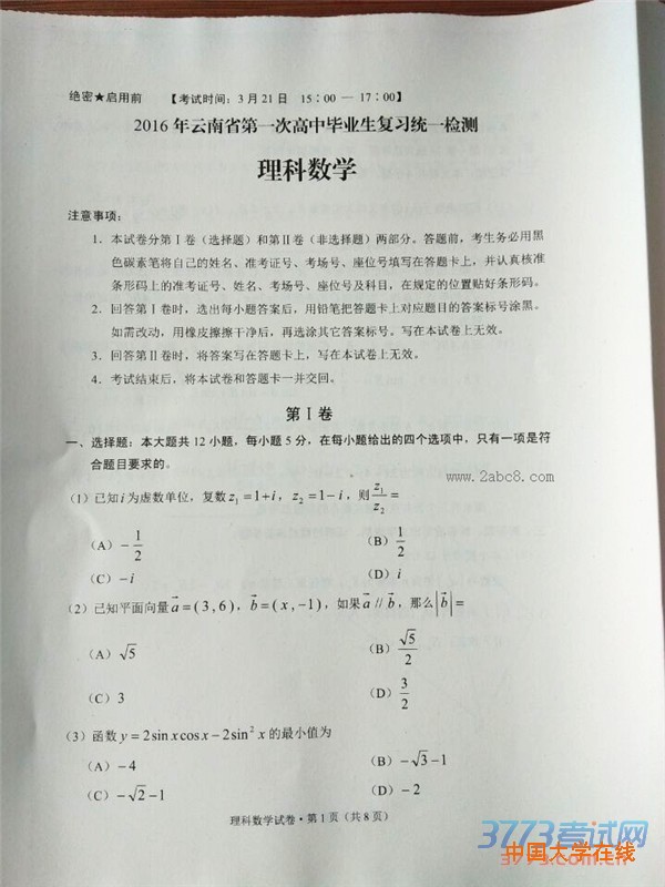 2016云南一模数学答案2016年云南省第一次高中毕业班复习统一检测数学试题理科
