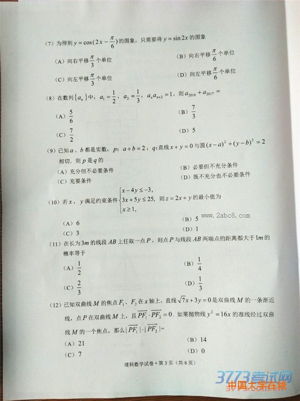 2016云南一模数学答案2016年云南省第一次高中毕业班复习统一检测数学试题理科