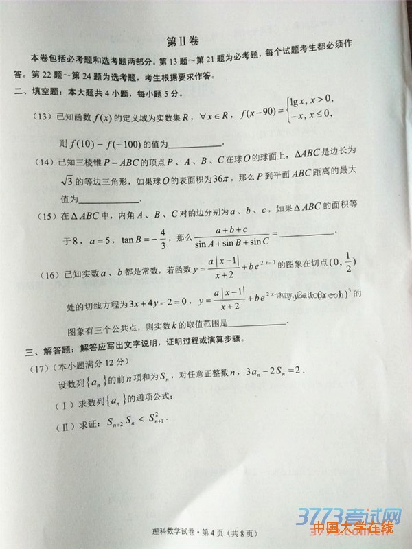 2016云南一模数学答案2016年云南省第一次高中毕业班复习统一检测数学试题理科
