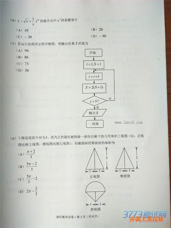 2016云南一模数学答案2016年云南省第一次高中毕业班复习统一检测数学试题理科