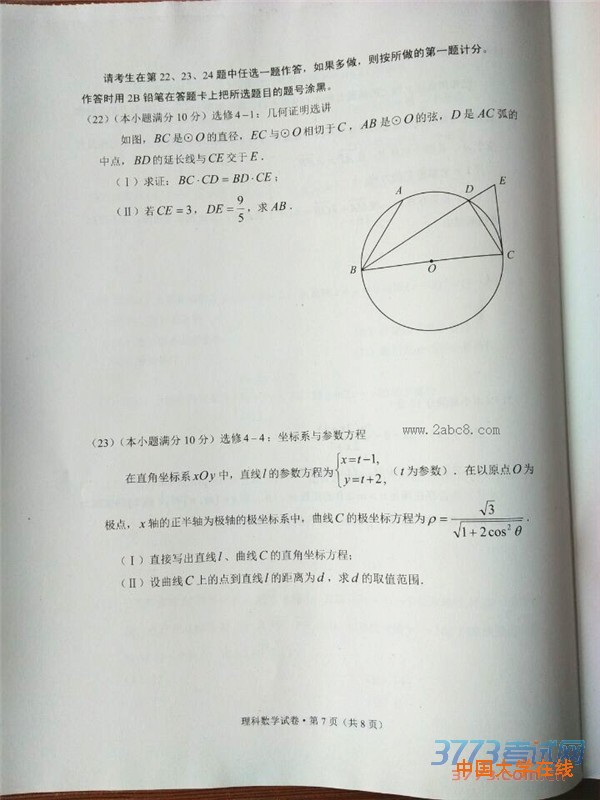2016云南一模数学答案2016年云南省第一次高中毕业班复习统一检测数学试题理科