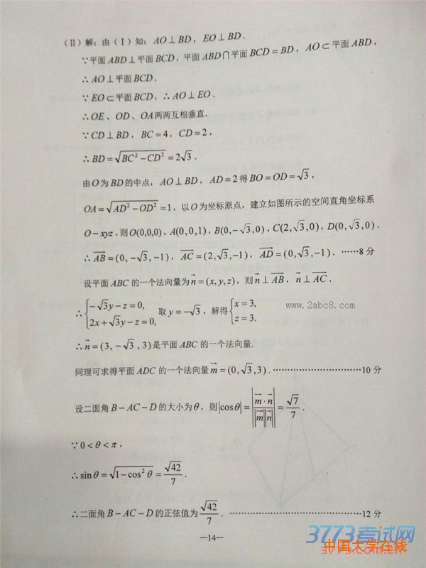 2016云南一模数学答案2016年云南省第一次高中毕业班复习统一检测数学试题理科