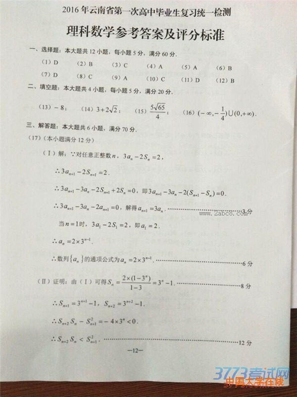 2016云南一模数学答案2016年云南省第一次高中毕业班复习统一检测数学试题理科