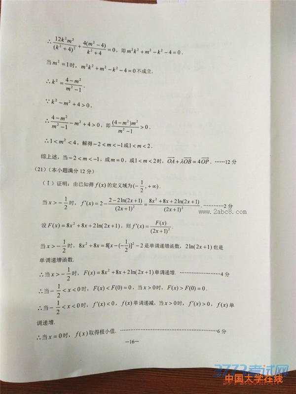 2016云南一模数学答案2016年云南省第一次高中毕业班复习统一检测数学试题理科