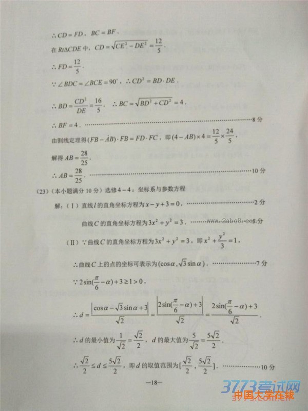 2016云南一模数学答案2016年云南省第一次高中毕业班复习统一检测数学试题理科