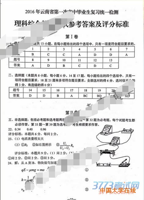 2016云南一测理综答案2016年云南省第一次高中毕业班复习统一检测理综试题答案