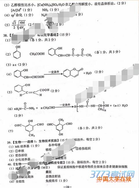 2016云南一测理综答案2016年云南省第一次高中毕业班复习统一检测理综试题答案