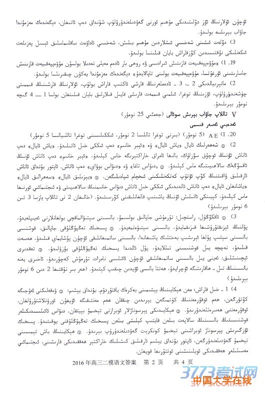 维语文参考答案及评分标准.pdf